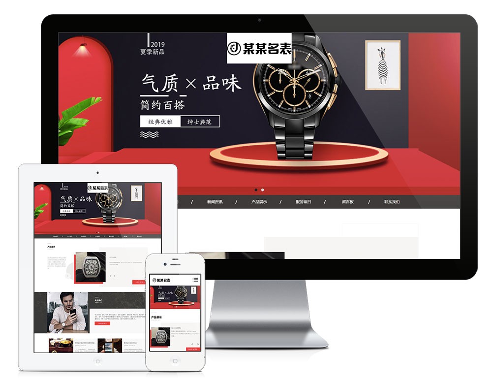 响应式精品手表箱包网站模板.webp