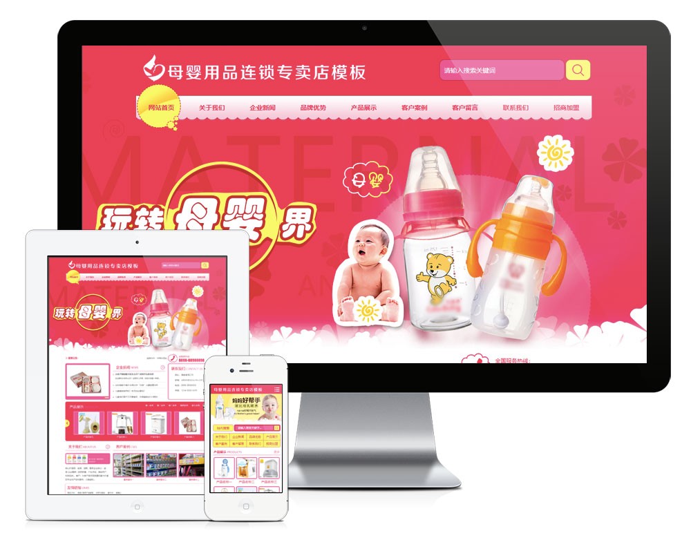母婴用品连锁专卖店网站模板.webp