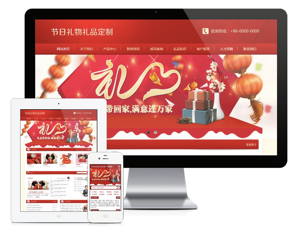 节日礼物礼品订制网站模板.webp