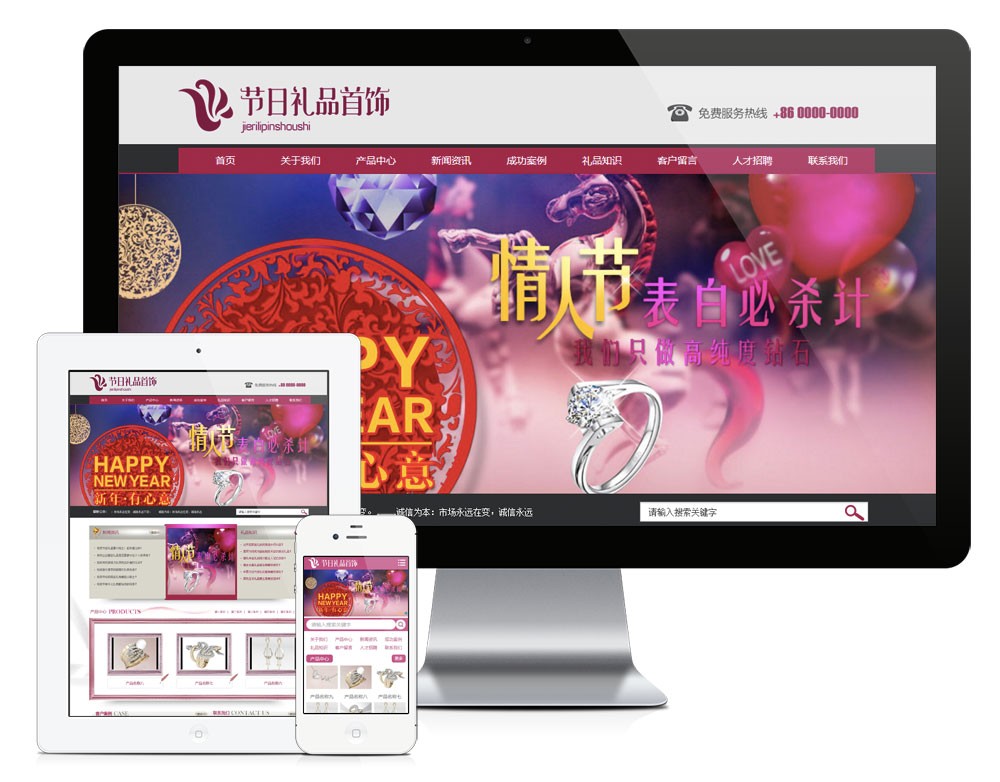 节日礼品首饰企业网站模板.webp