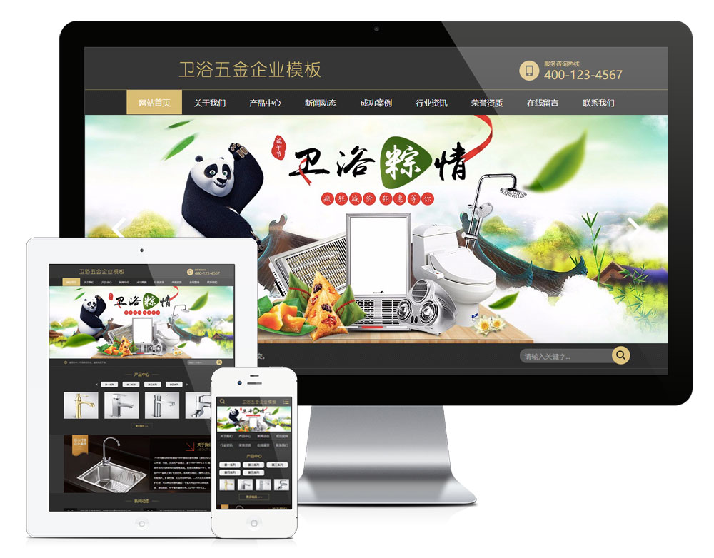 厨卫五金材料企业网站模板.jpg