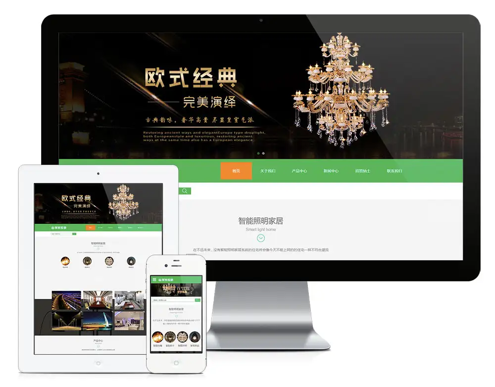 响应式智能照明家居网站模板23.webp