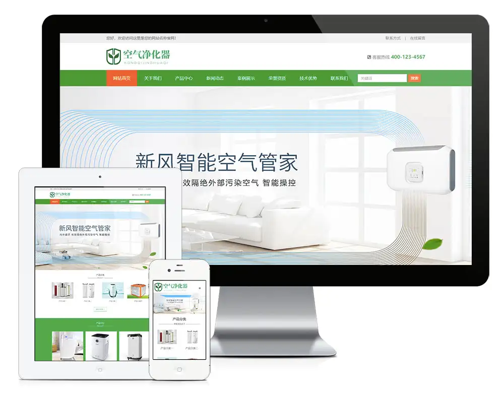 响应式环保空气净化器净化设备网站模板15.webp