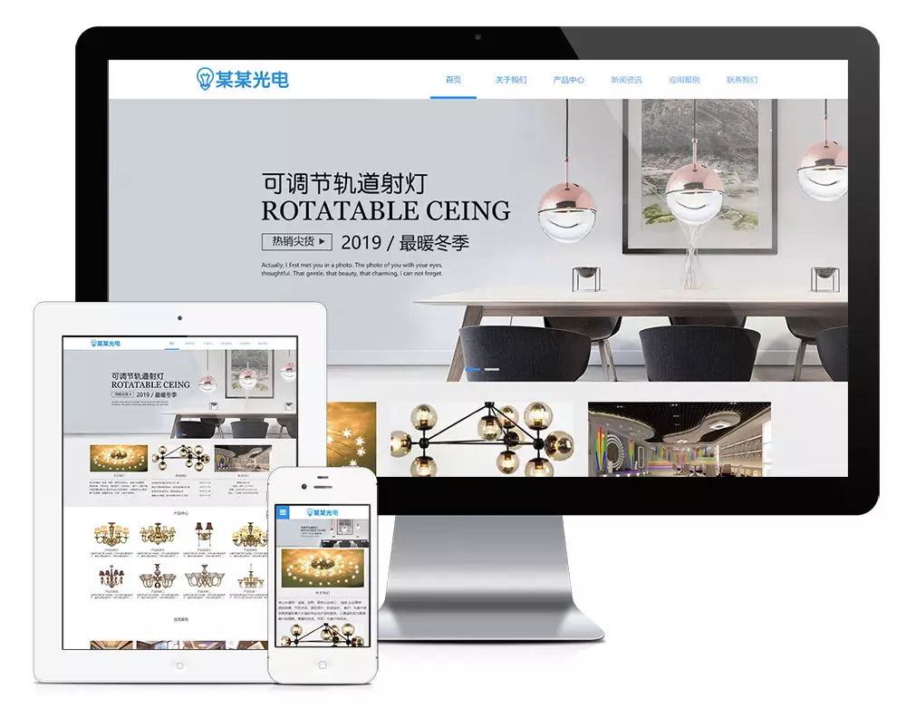 响应式灯饰照明吊灯网站模板.webp