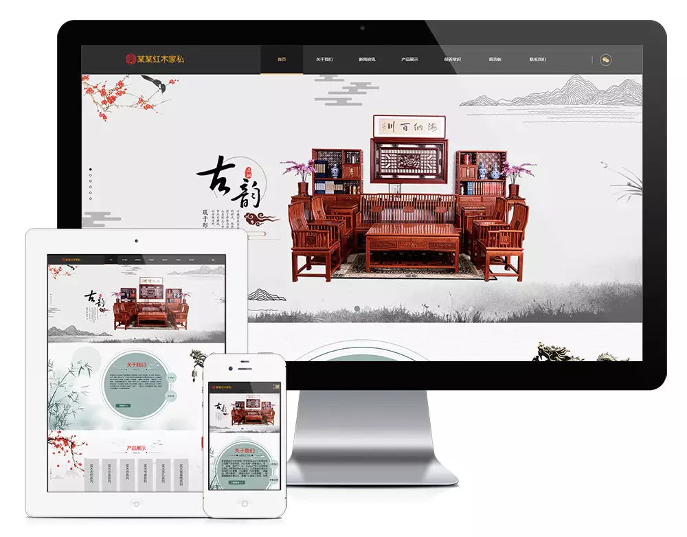 响应式红木实木家具网站模板.webp