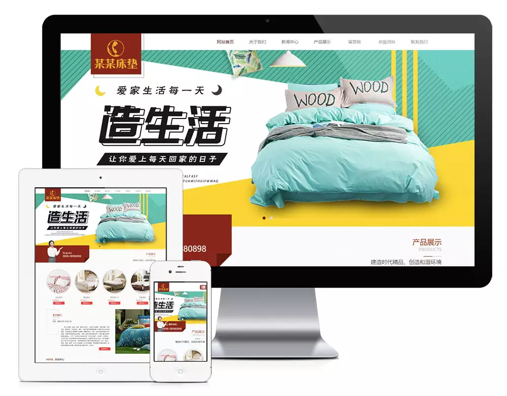 响应式家居床垫家纺产品网站模板.webp
