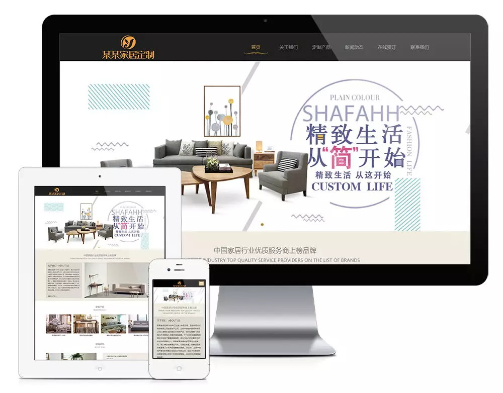 响应式家居定制公司网站模版.webp