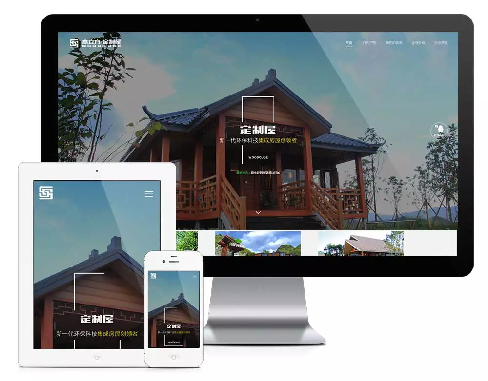 响应式建筑科技木屋定制网站模板.webp