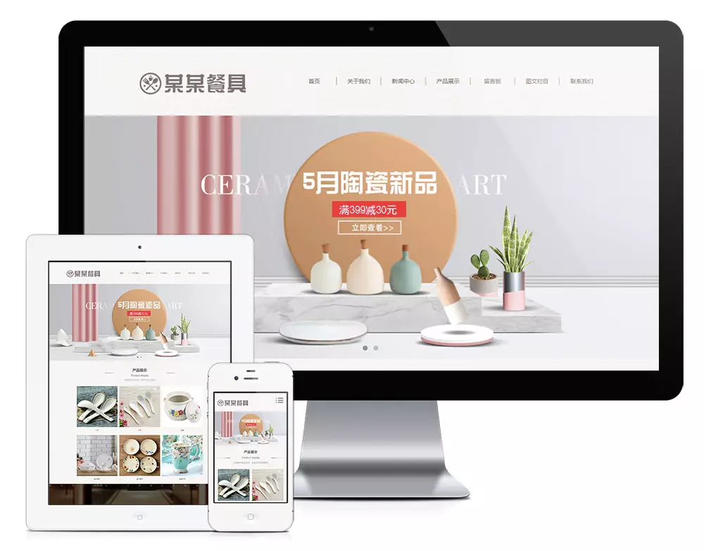 响应式精品陶瓷餐具网站模板.webp