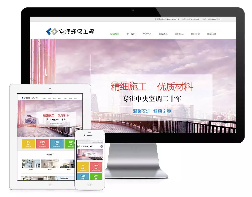 响应式空调环保净化工程网站模板.webp
