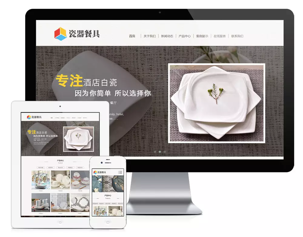 响应式陶瓷餐具茶具类网站模板.webp
