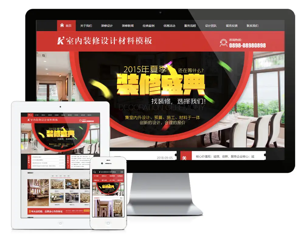 室内装修设计公司网站模板60.webp