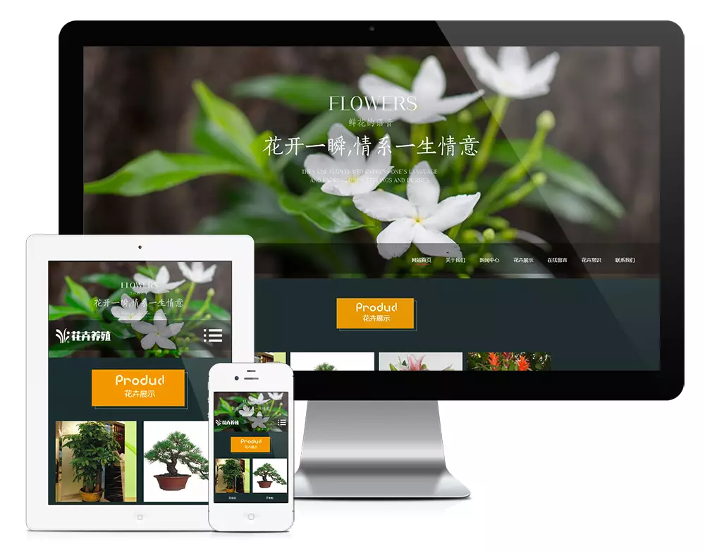 响应式绿植种植花卉类网站模板.webp