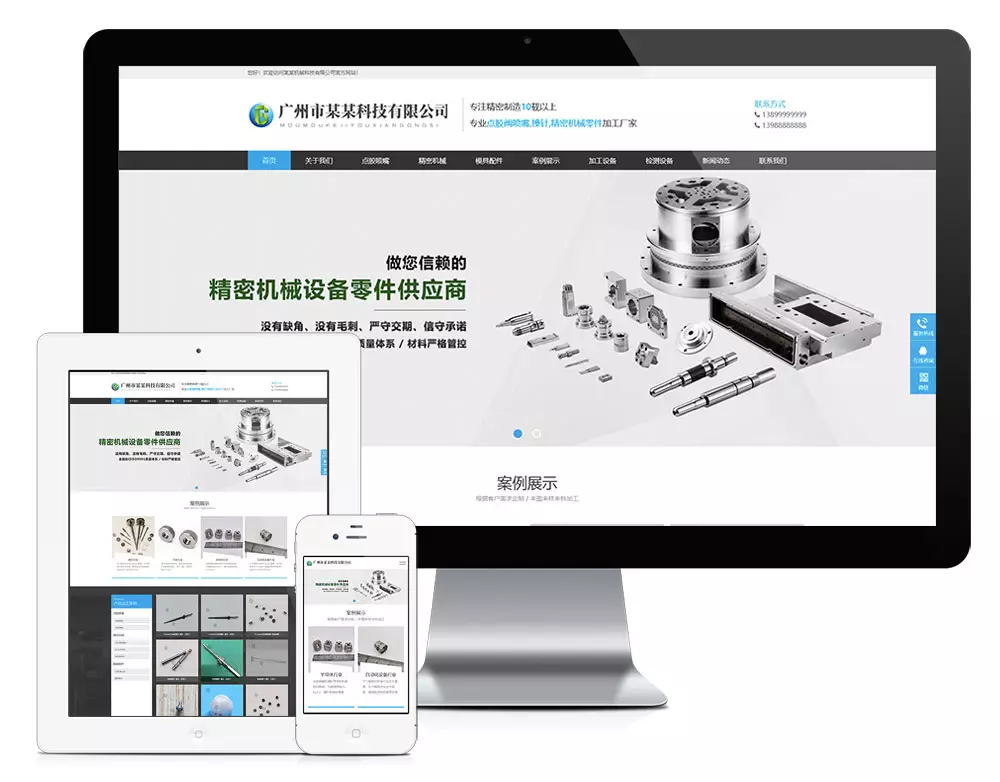 响应式精密机械模具类网站模板.webp