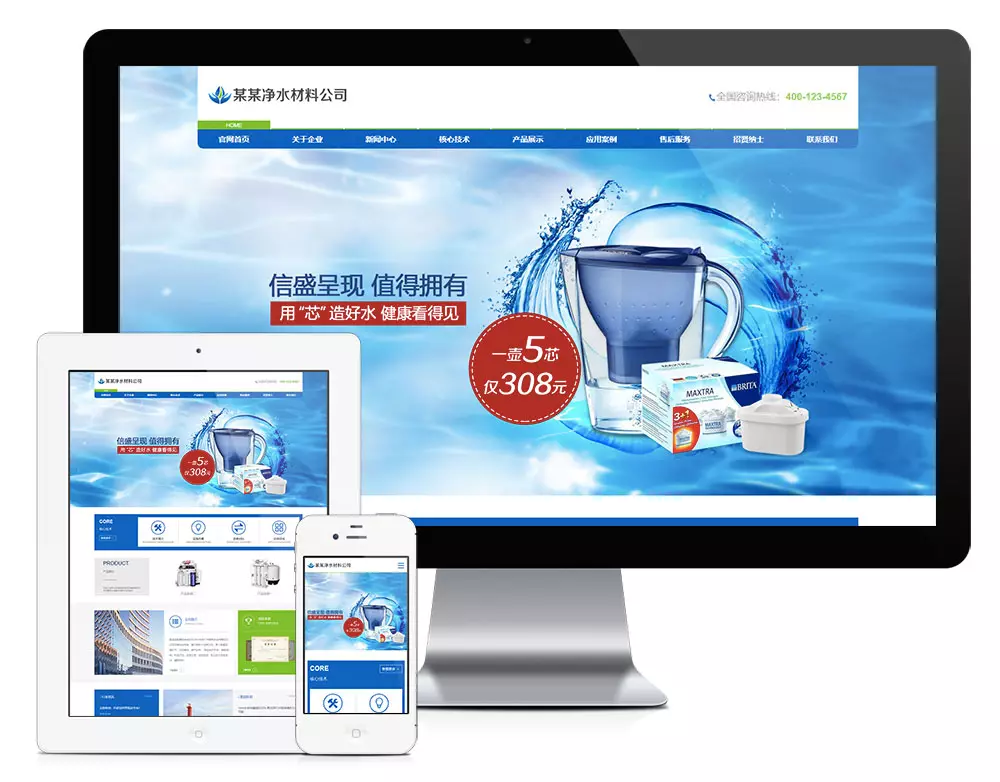 响应式净水材料设备网站模板.webp