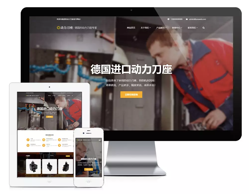 响应式数控机械动力刀座类网站模板.webp