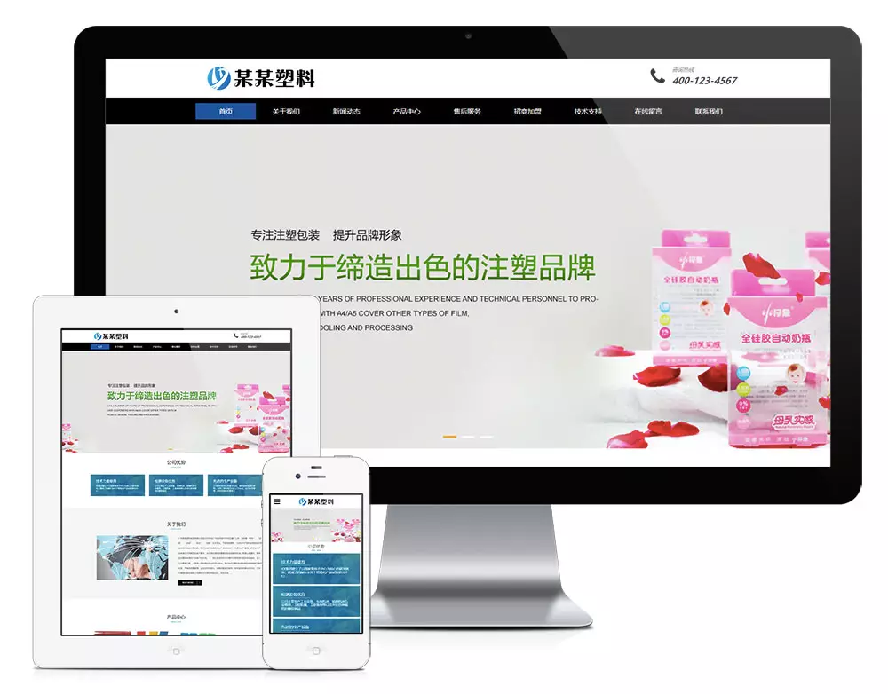 响应式塑料封条制品企业网站模板.webp