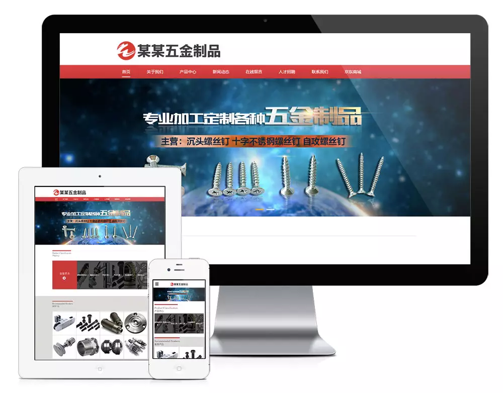 响应式五金制品配件网站模板.webp