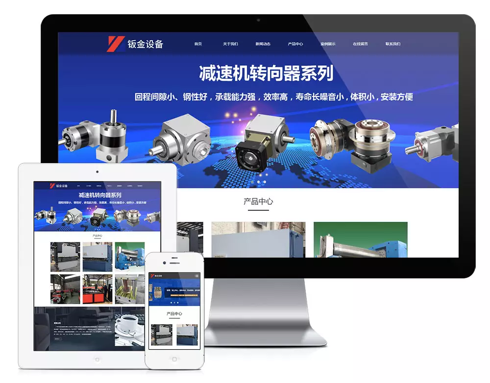 响应式五金制造钣金加工网站模板.webp