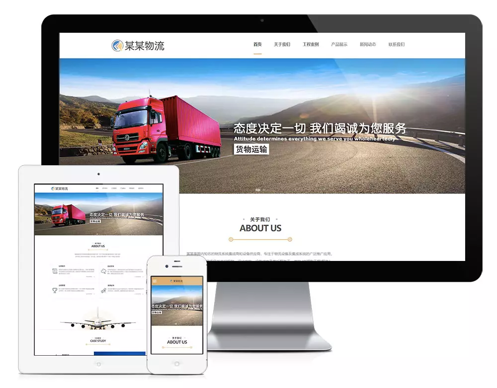 响应式物流系统设备网站模板.webp