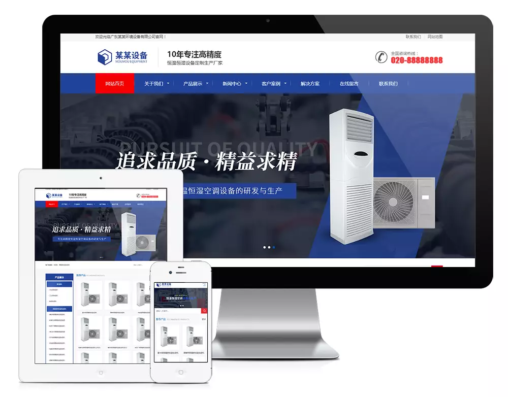 响应式营销型恒温恒湿机环境设备网站模板.webp
