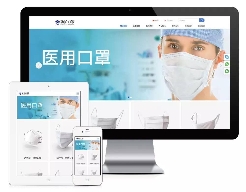 响应式口罩防护用品网站模板（双语）.webp